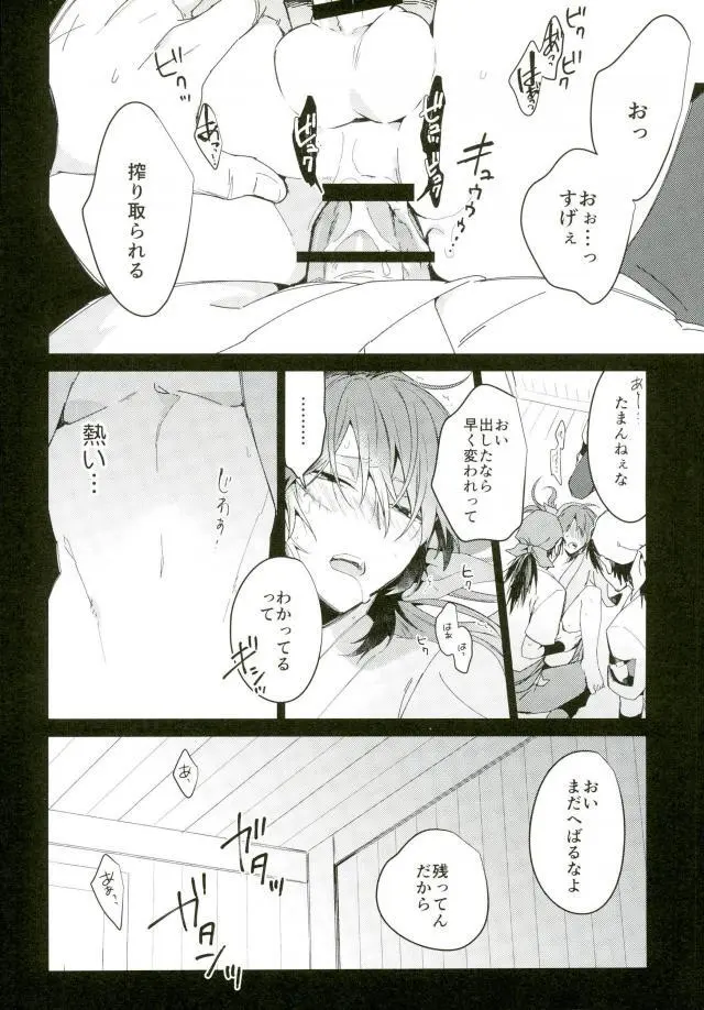 発熱 Page.21