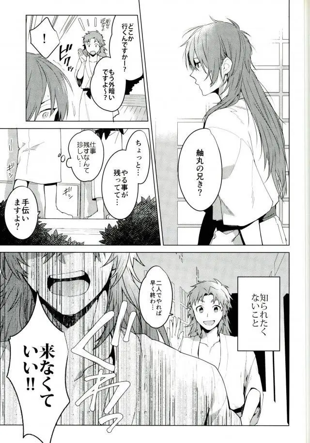 発熱 Page.24