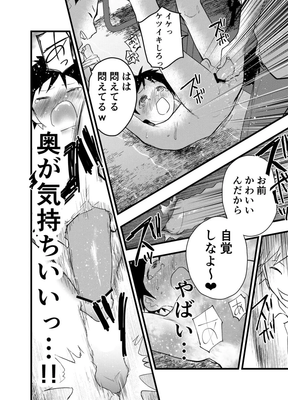 先輩とアナル開発!潮吹き地獄! Page.19