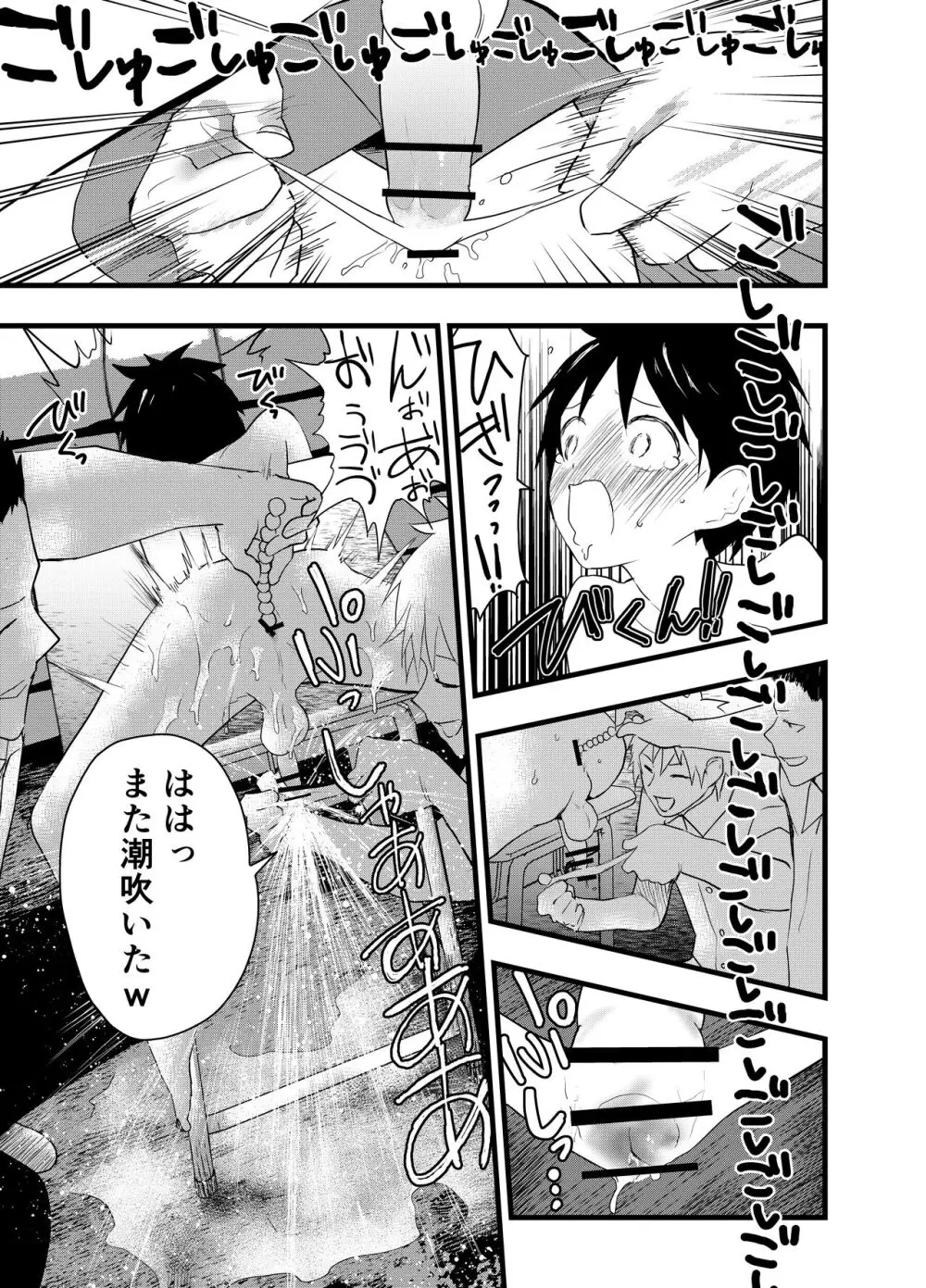 先輩とアナル開発!潮吹き地獄! Page.26