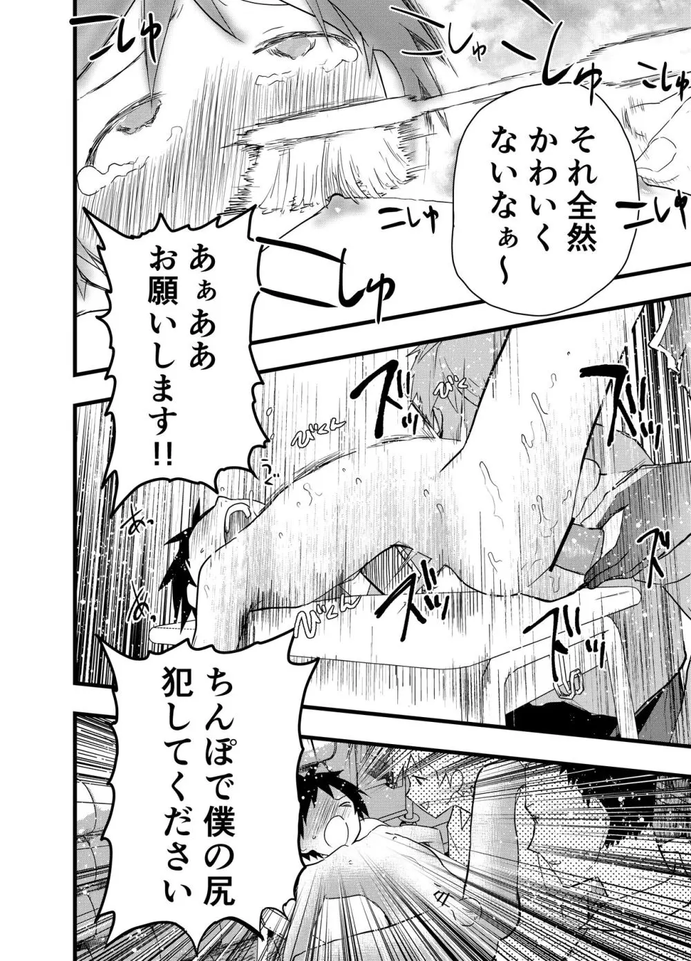 先輩とアナル開発!潮吹き地獄! Page.31