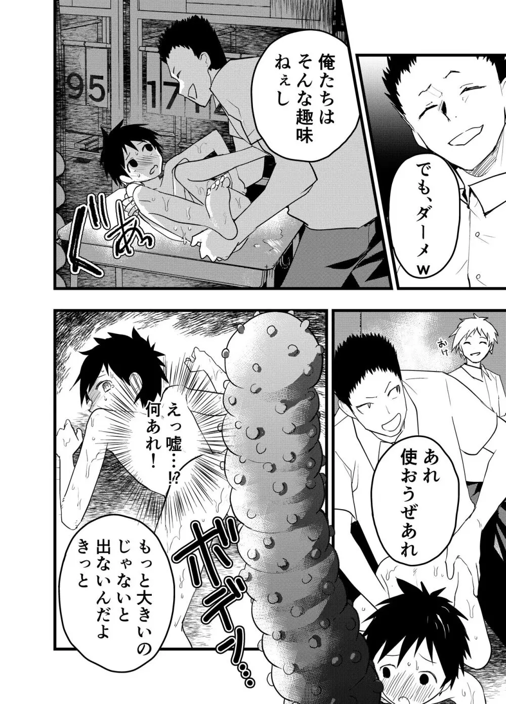 先輩とアナル開発!潮吹き地獄! Page.33