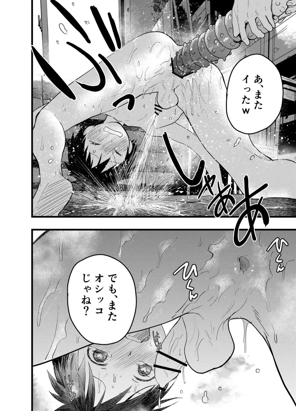 先輩とアナル開発!潮吹き地獄! Page.37