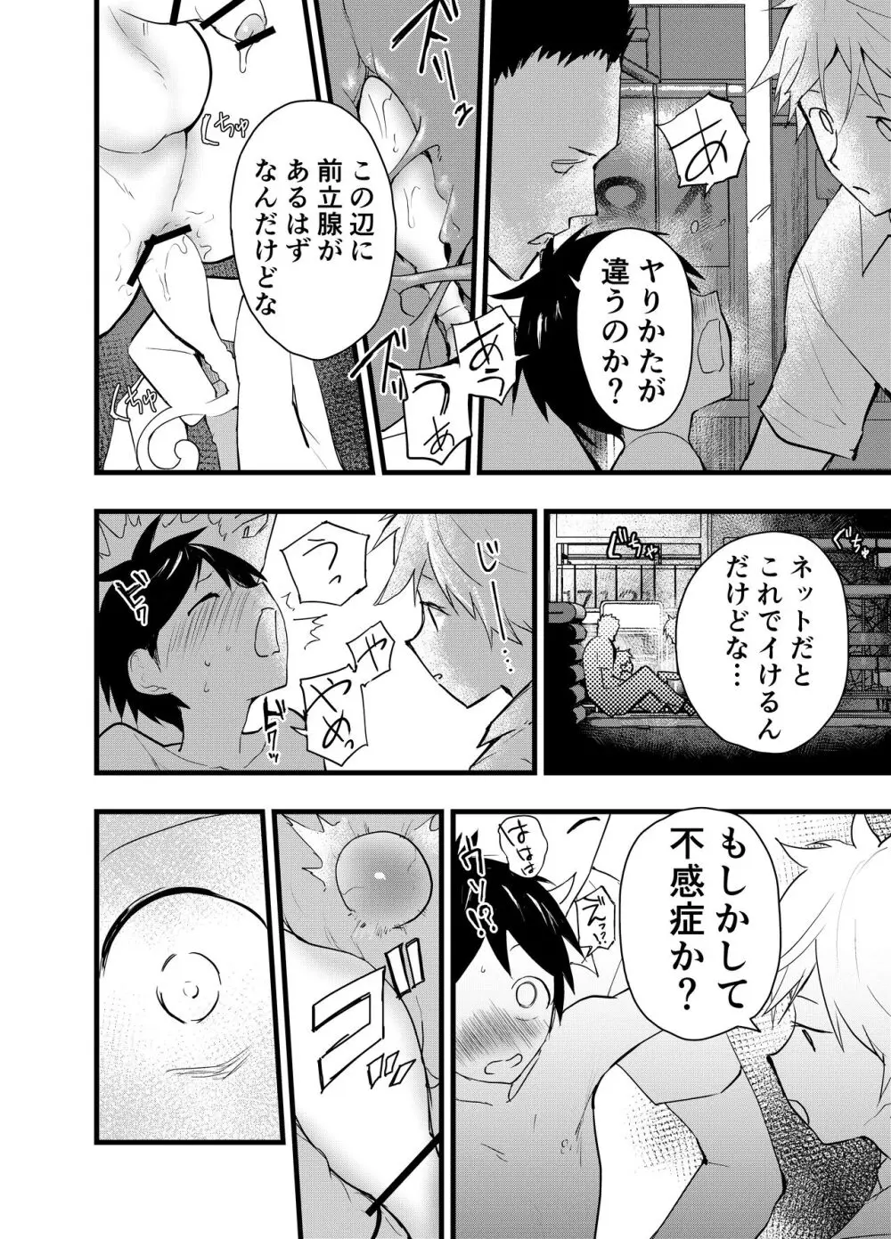 先輩とアナル開発!潮吹き地獄! Page.5