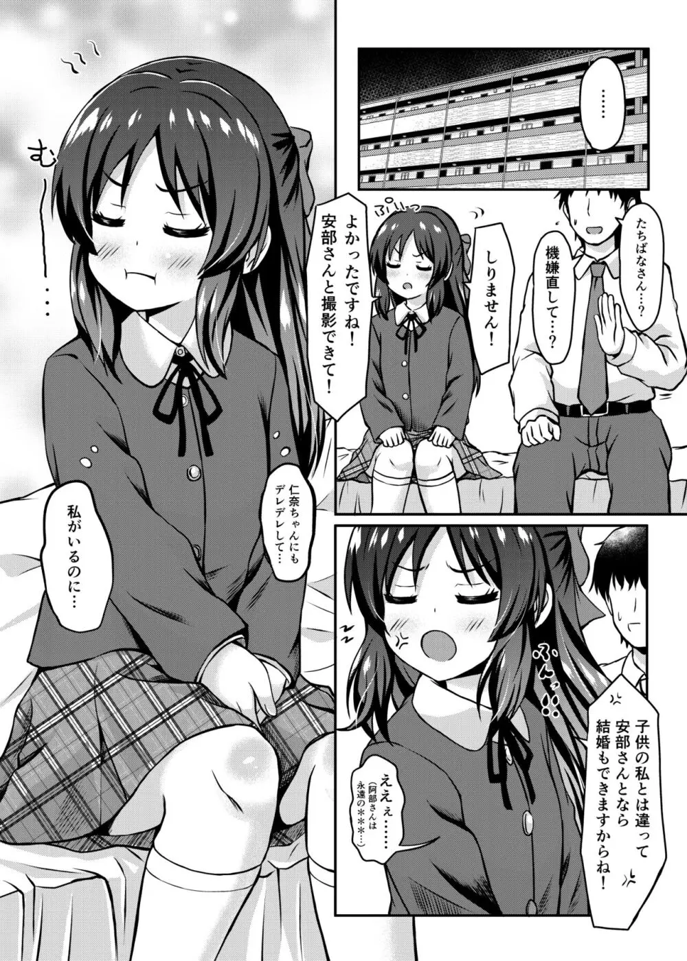 ありすのことお母さんにしますか? Page.11