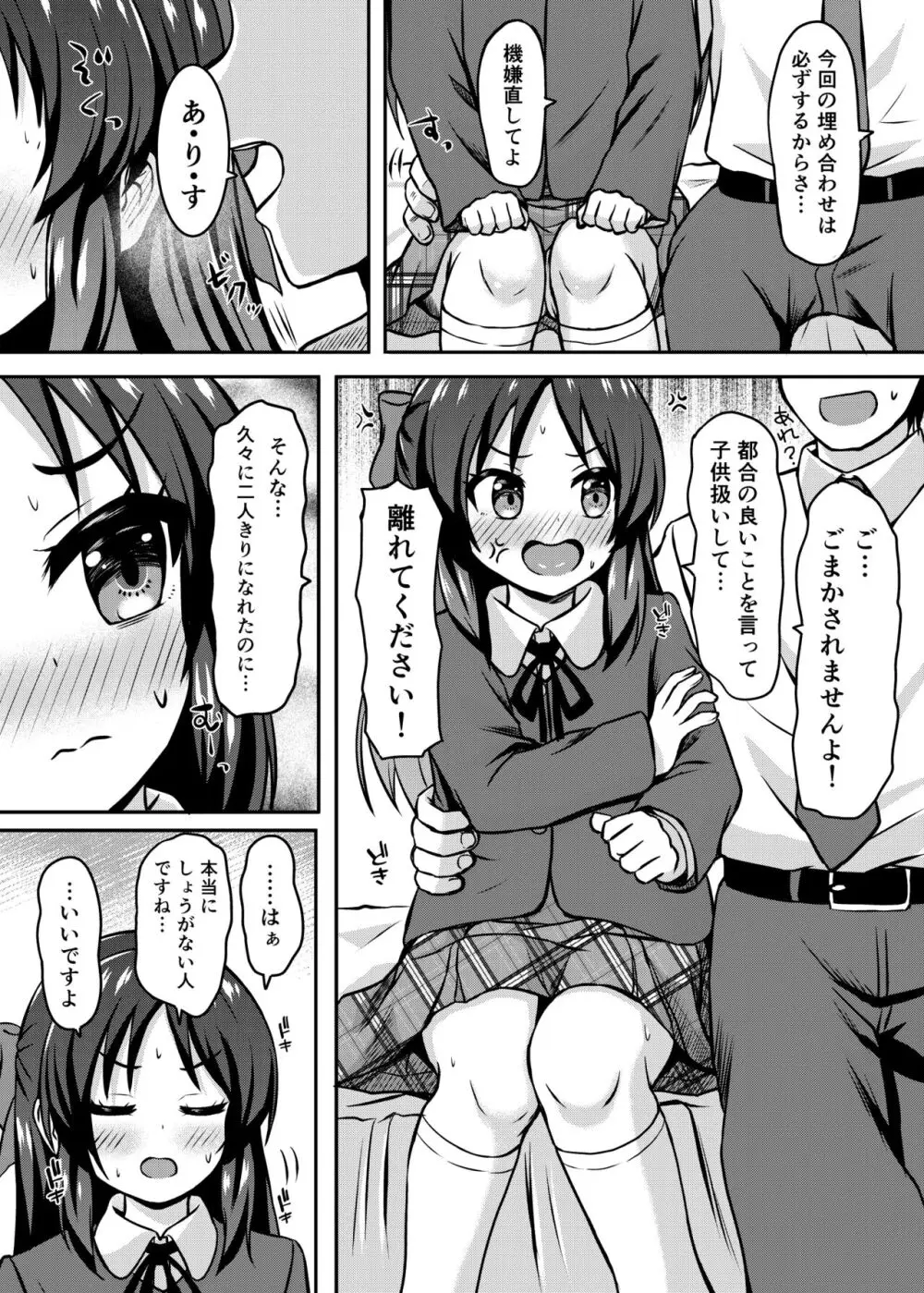 ありすのことお母さんにしますか? Page.12