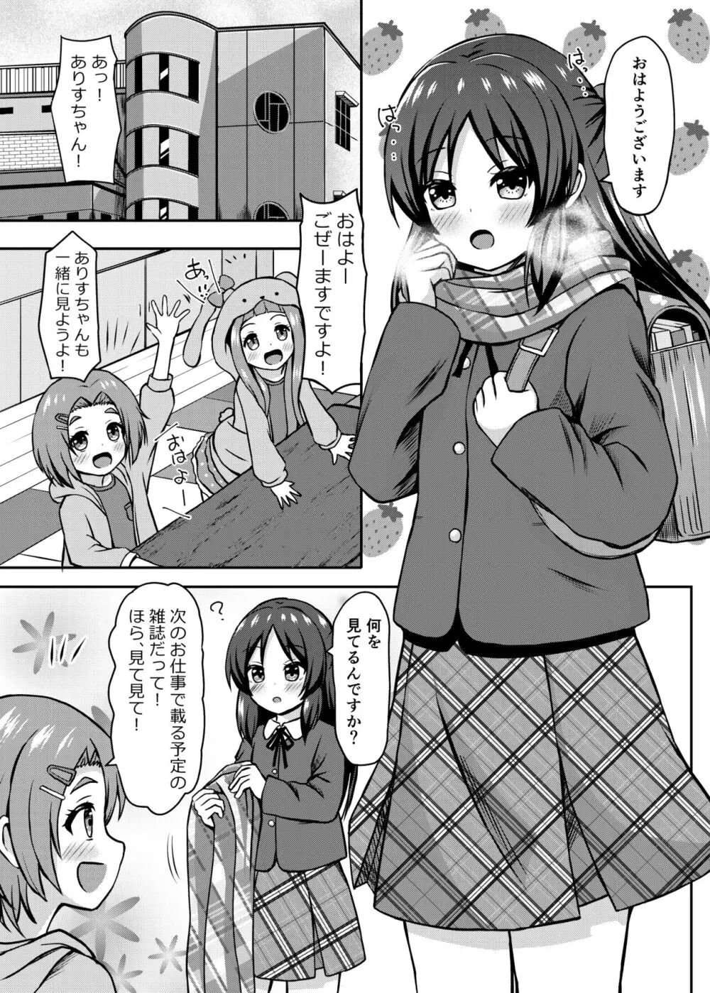 ありすのことお母さんにしますか? Page.7