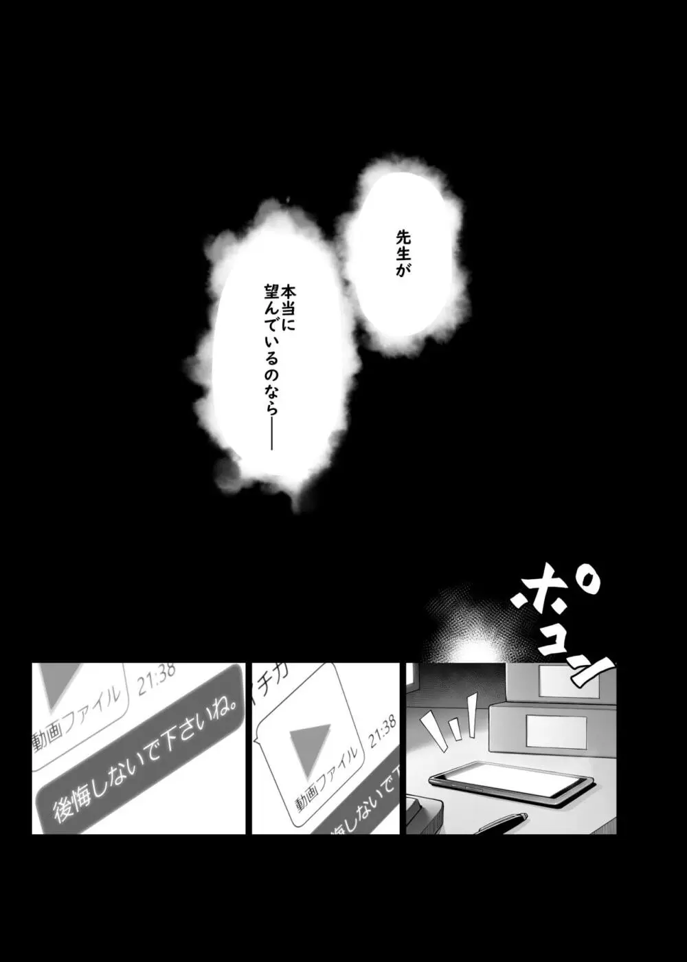 仲正イチカは先生の為なら Page.12