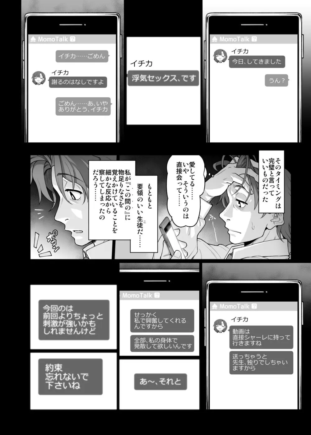 仲正イチカは先生の為なら Page.23