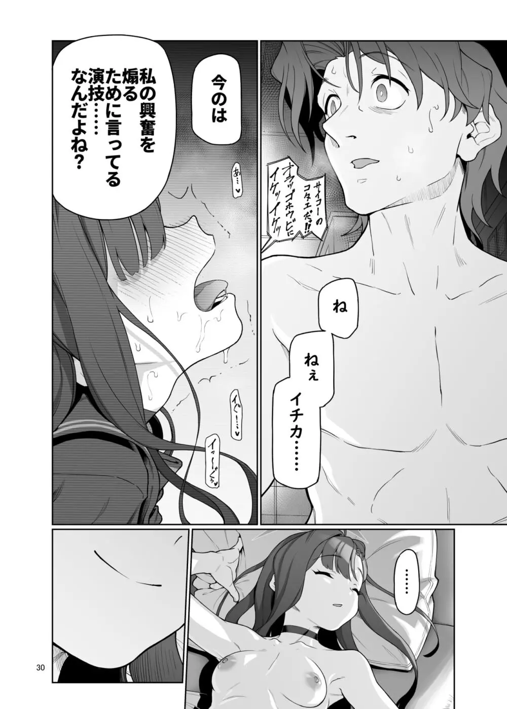 仲正イチカは先生の為なら Page.31