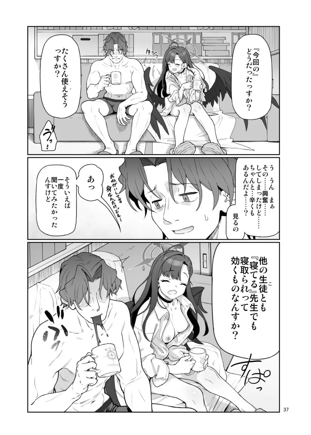 仲正イチカは先生の為なら Page.38