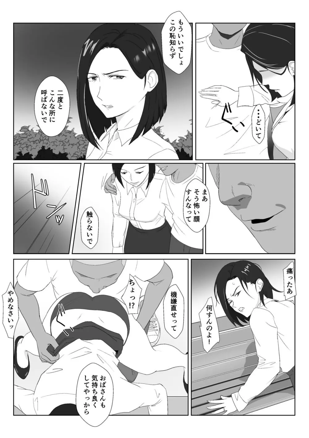 バリキャリ母さんがDQNに寝取られたVOI.3 Page.19