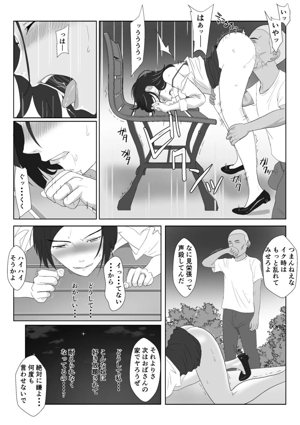 バリキャリ母さんがDQNに寝取られたVOI.3 Page.23