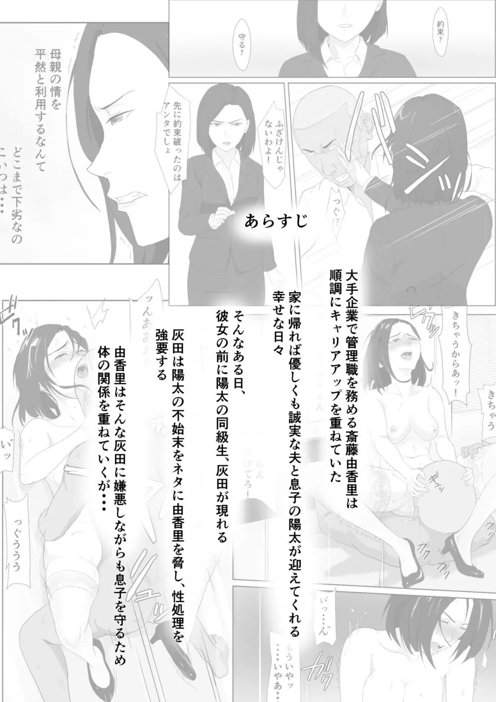 バリキャリ母さんがDQNに寝取られたVOI.3 Page.3