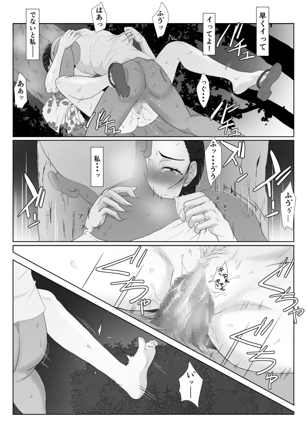 バリキャリ母さんがDQNに寝取られたVOI.3 Page.35