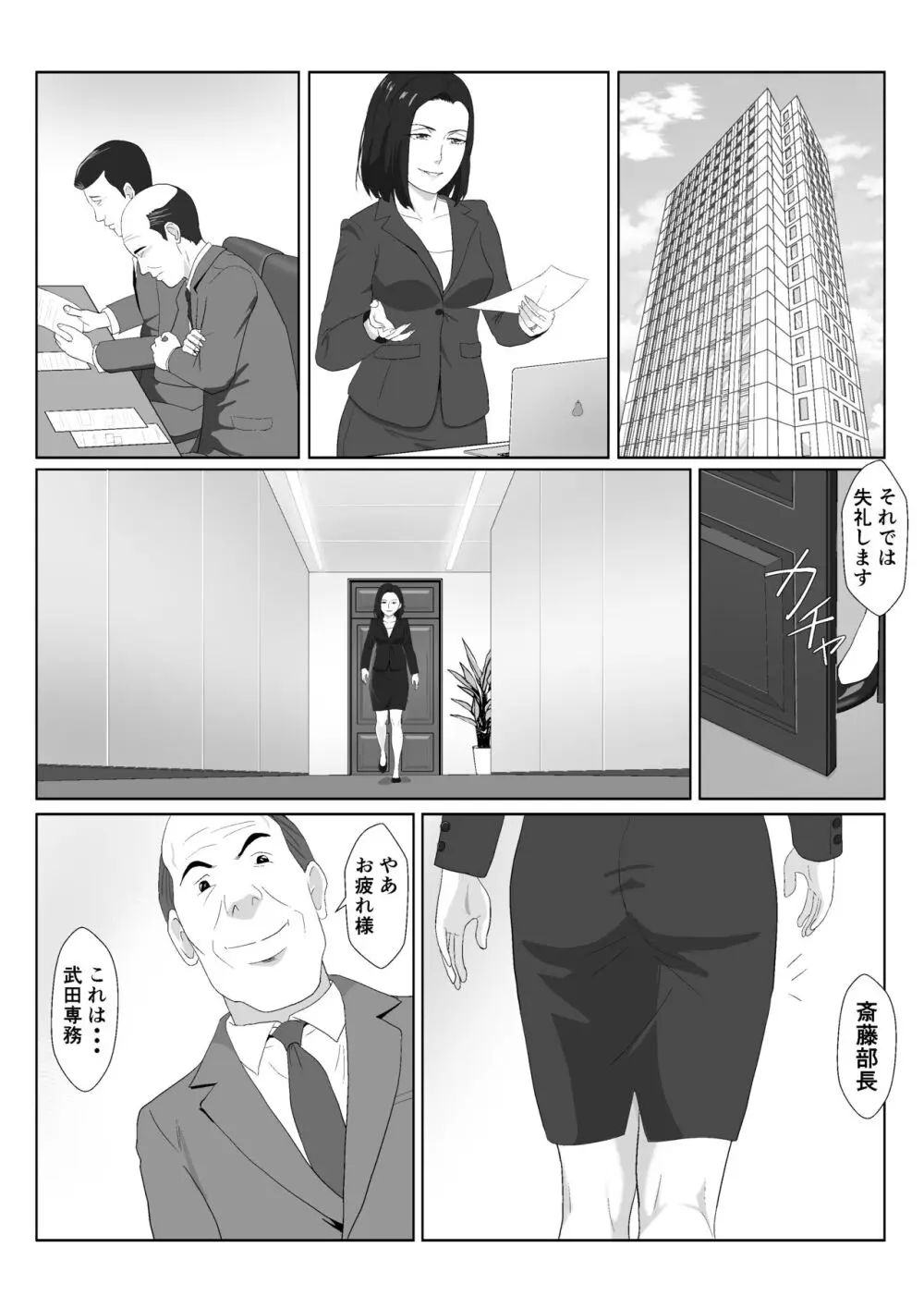 バリキャリ母さんがDQNに寝取られたVOI.3 Page.4