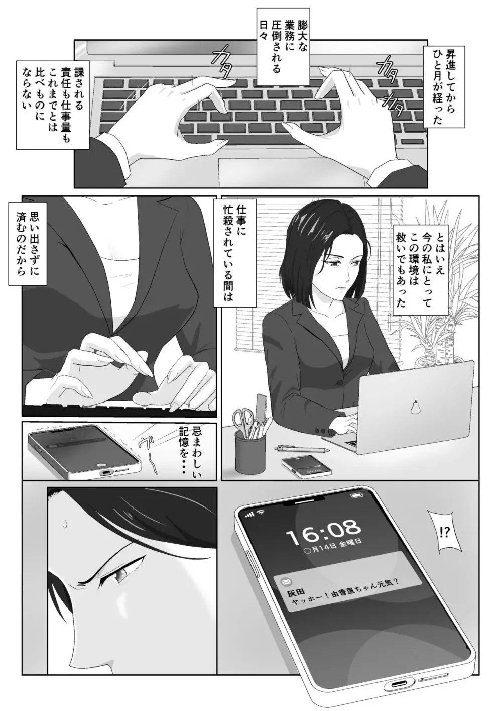 バリキャリ母さんがDQNに寝取られたVOI.3 Page.6