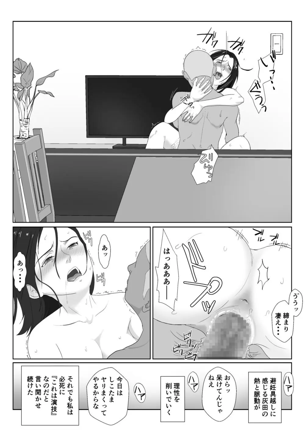 バリキャリ母さんがDQNに寝取られたVOI.3 Page.60