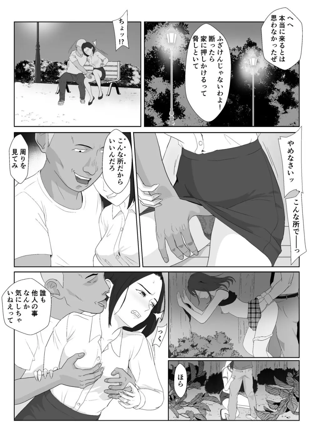 バリキャリ母さんがDQNに寝取られたVOI.3 Page.7