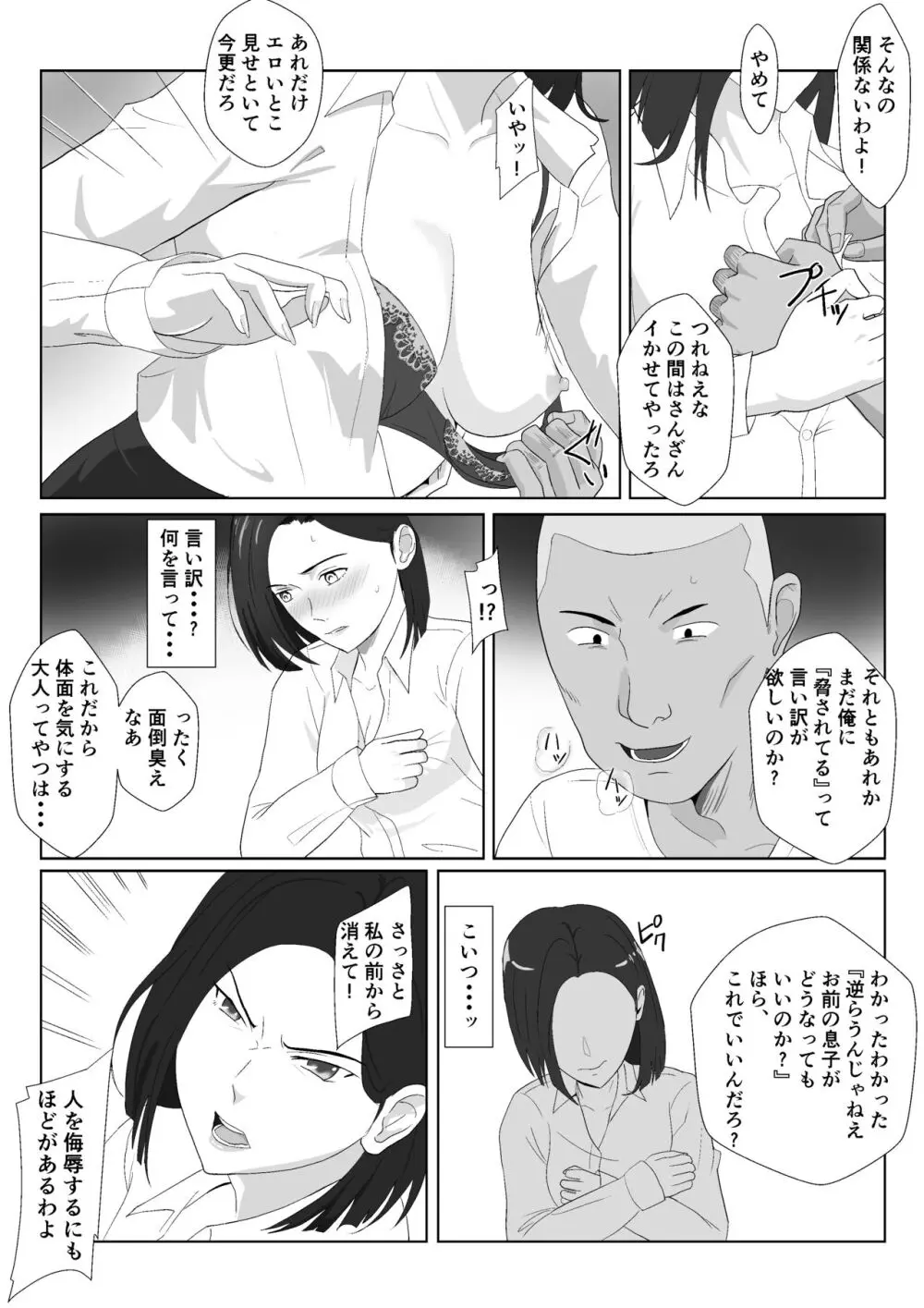 バリキャリ母さんがDQNに寝取られたVOI.3 Page.8