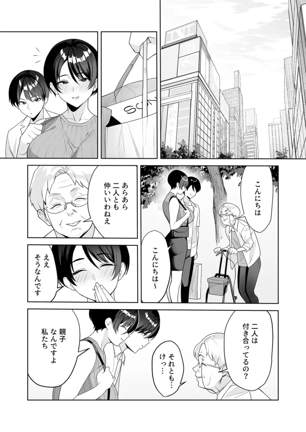 義母さんは僕のモノ 6 Page.12