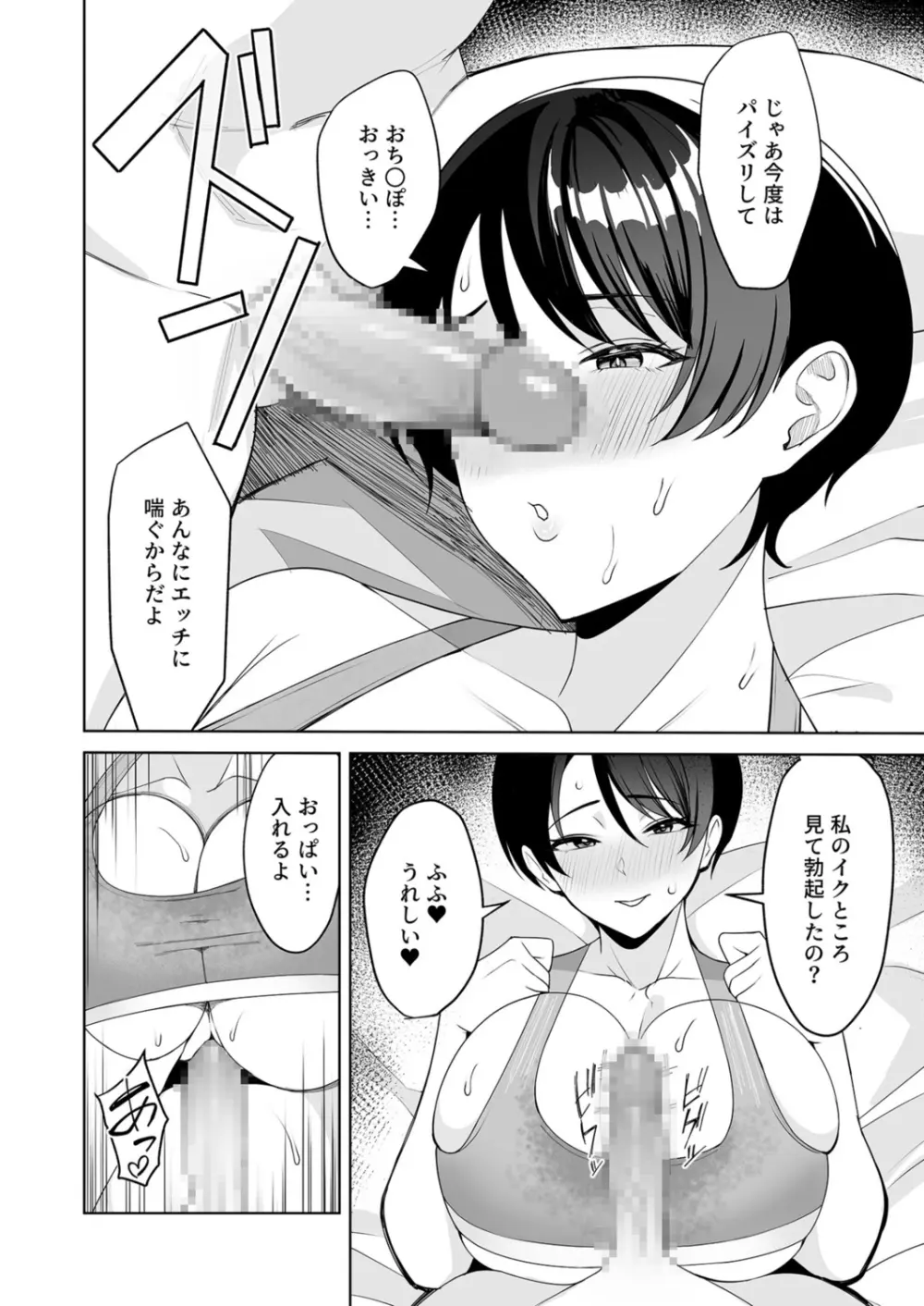 義母さんは僕のモノ 6 Page.7