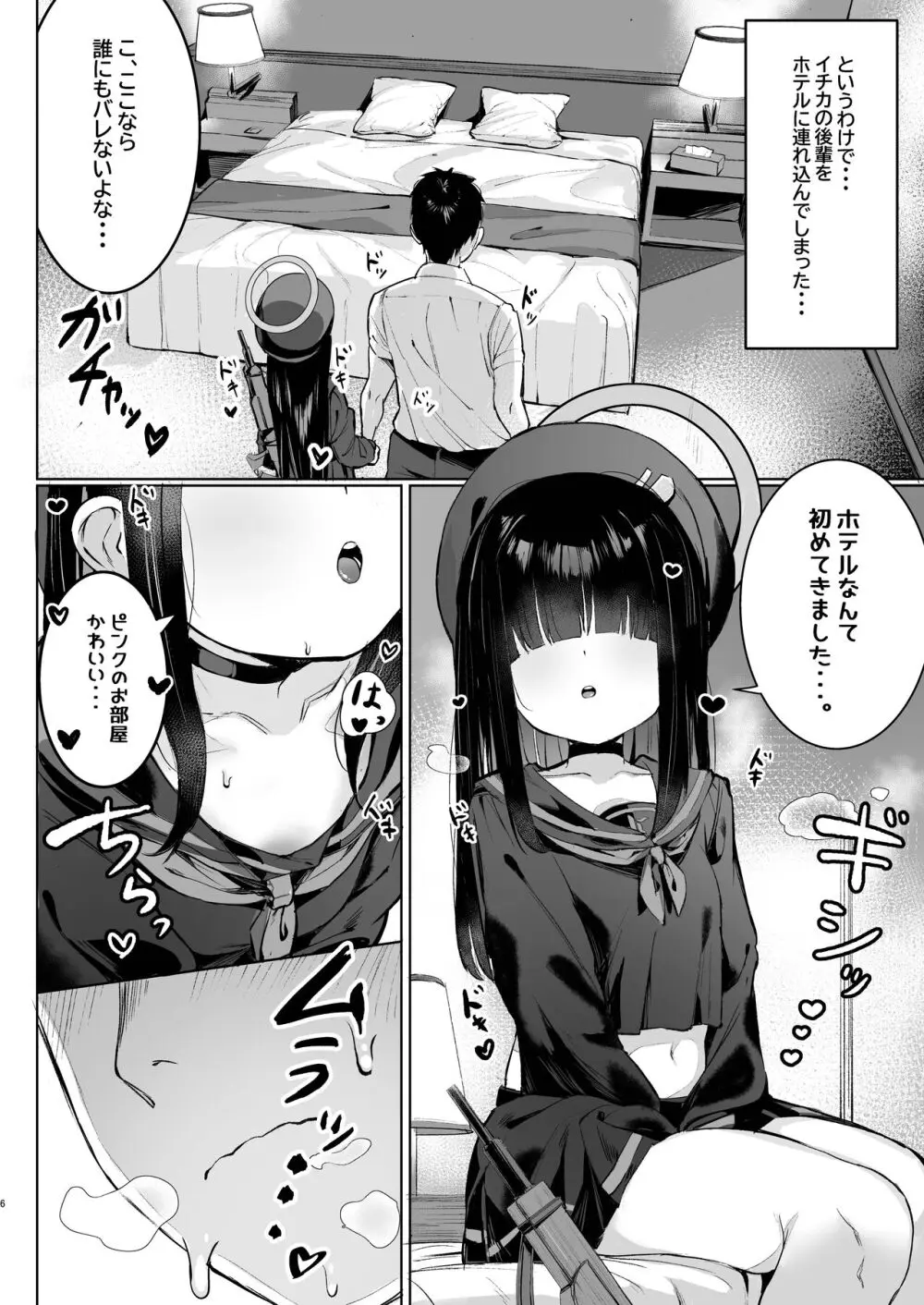 プニモブ Page.6