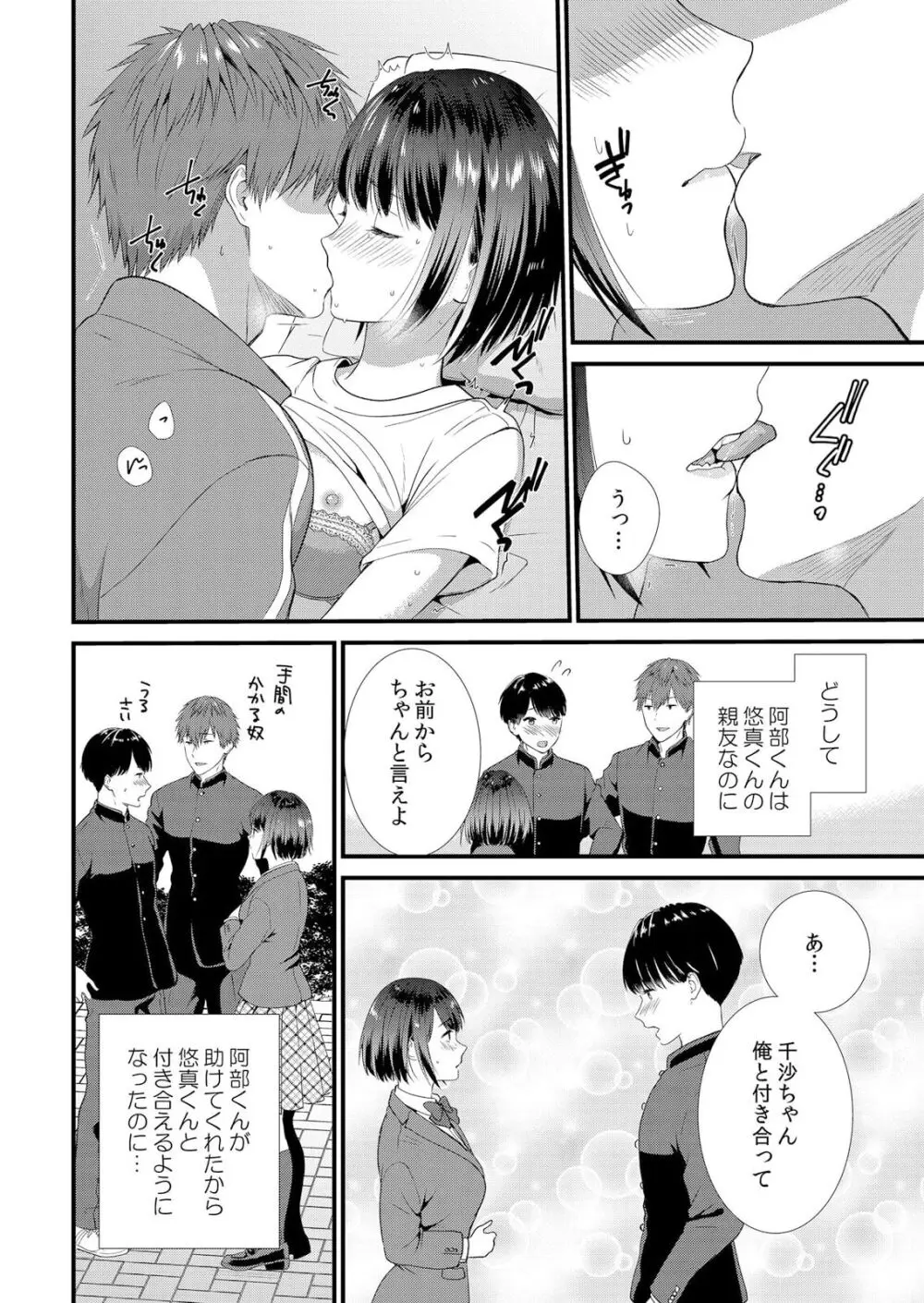 修学旅行中、カレ友とセックス漬け～極太チ●コに何度もイカされハメられて… 1-3 Page.22