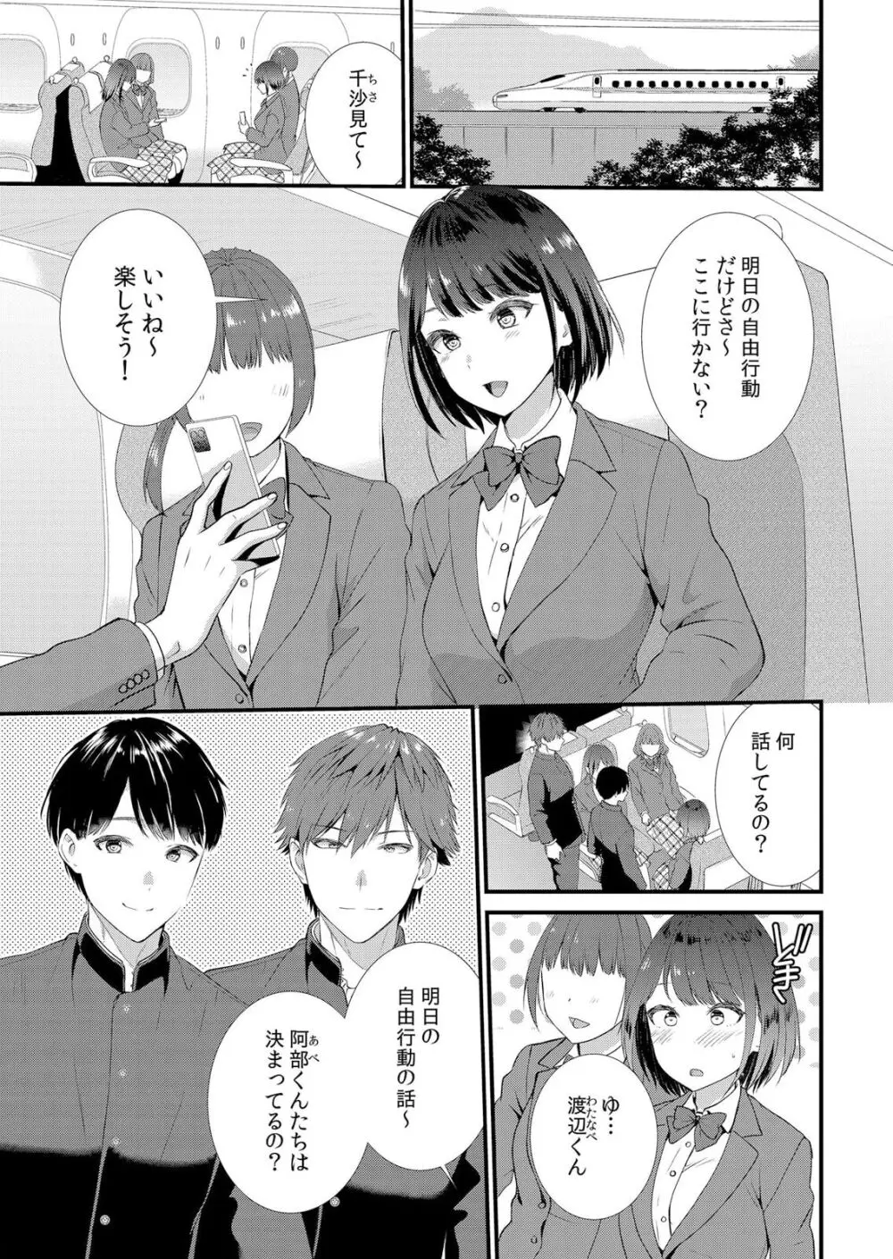 修学旅行中、カレ友とセックス漬け～極太チ●コに何度もイカされハメられて… 1-3 Page.3