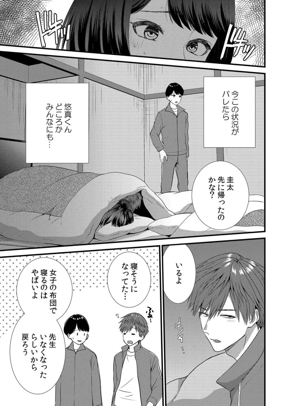 修学旅行中、カレ友とセックス漬け～極太チ●コに何度もイカされハメられて… 1-3 Page.31