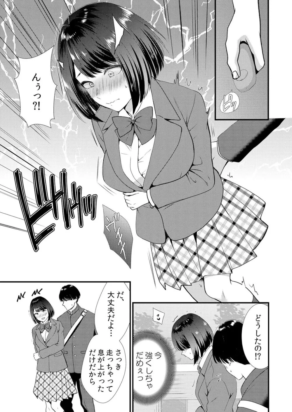 修学旅行中、カレ友とセックス漬け～極太チ●コに何度もイカされハメられて… 1-3 Page.63