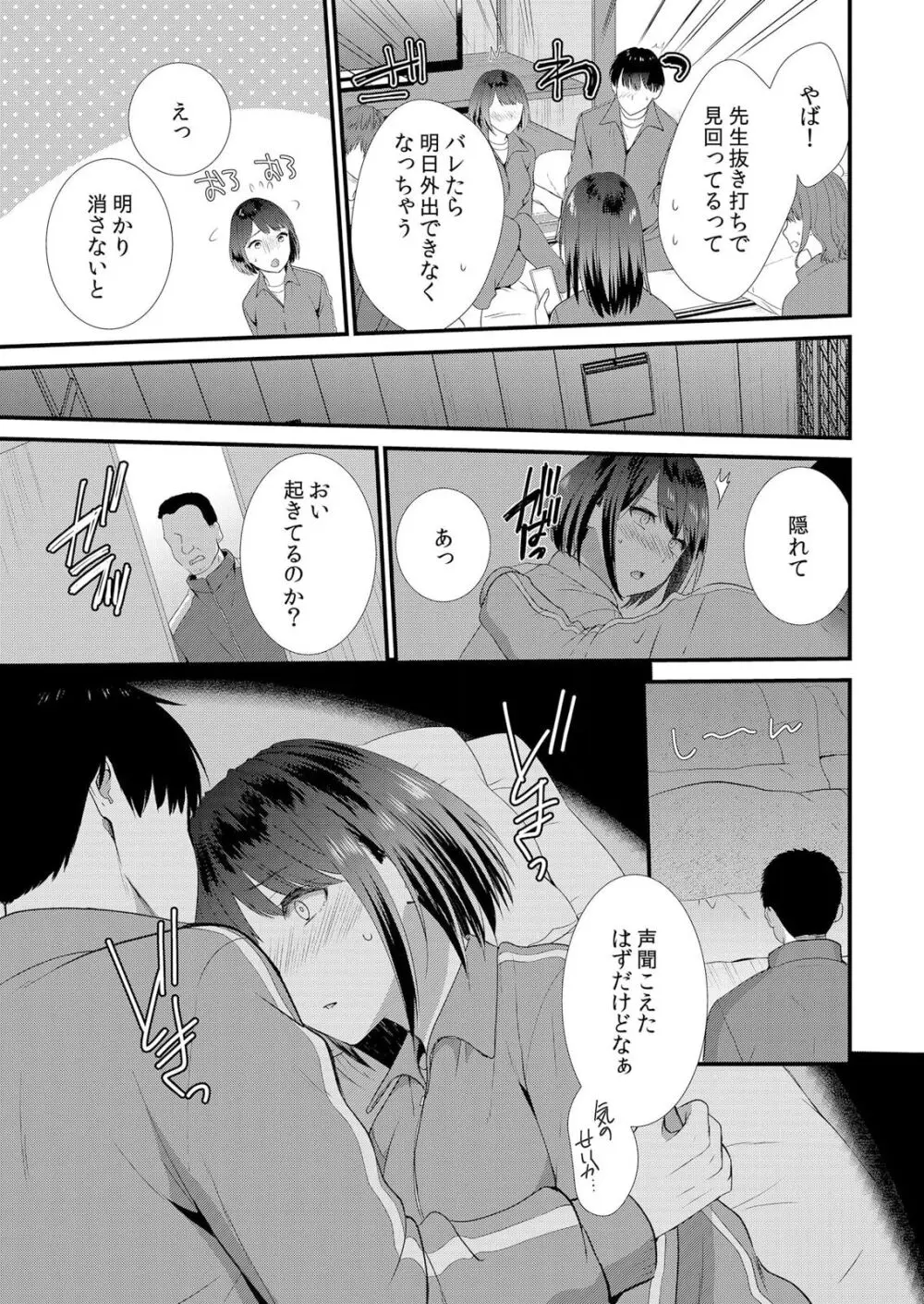 修学旅行中、カレ友とセックス漬け～極太チ●コに何度もイカされハメられて… 1-3 Page.9