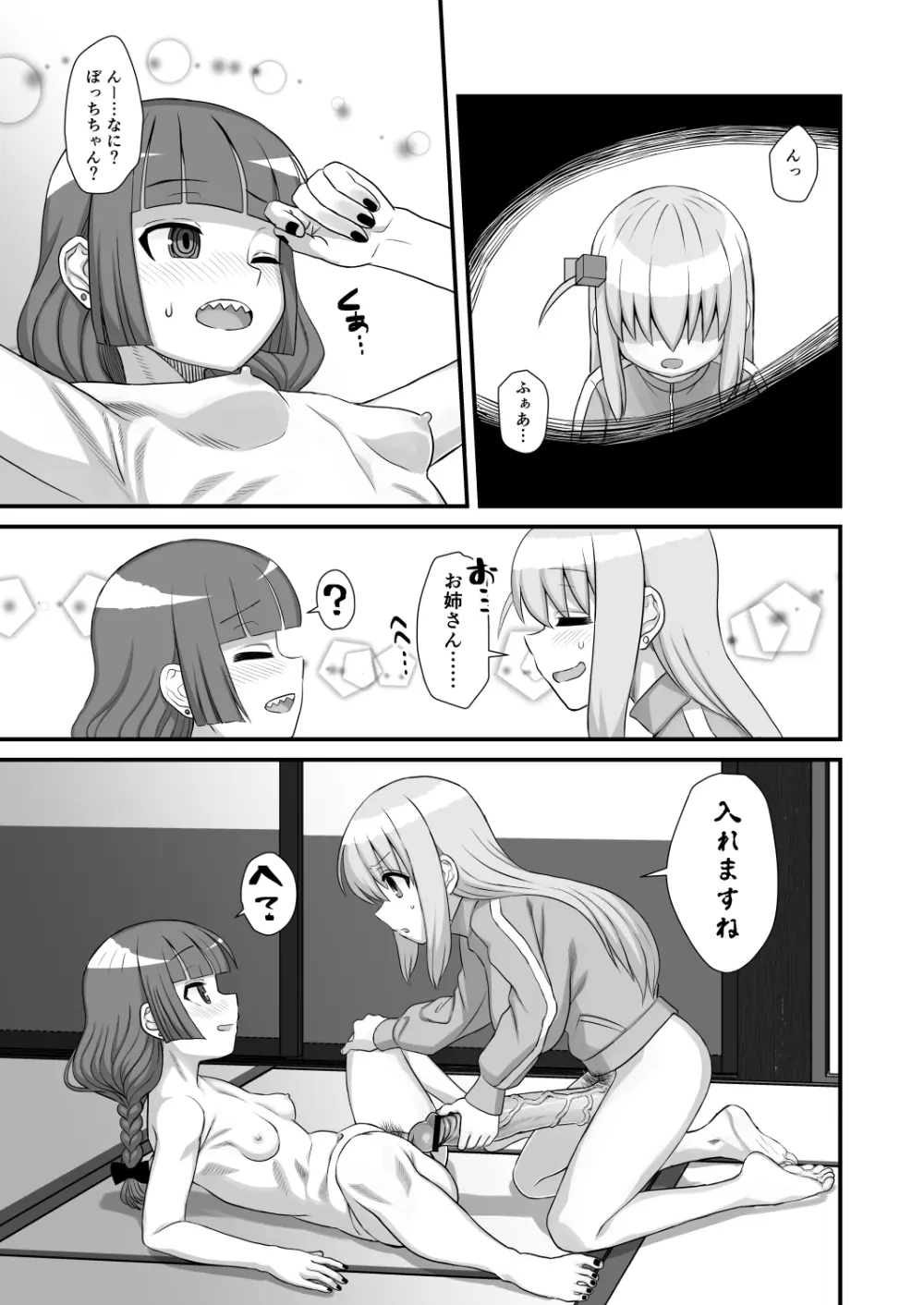 ぼっき・ざ・でぃっく! Page.10