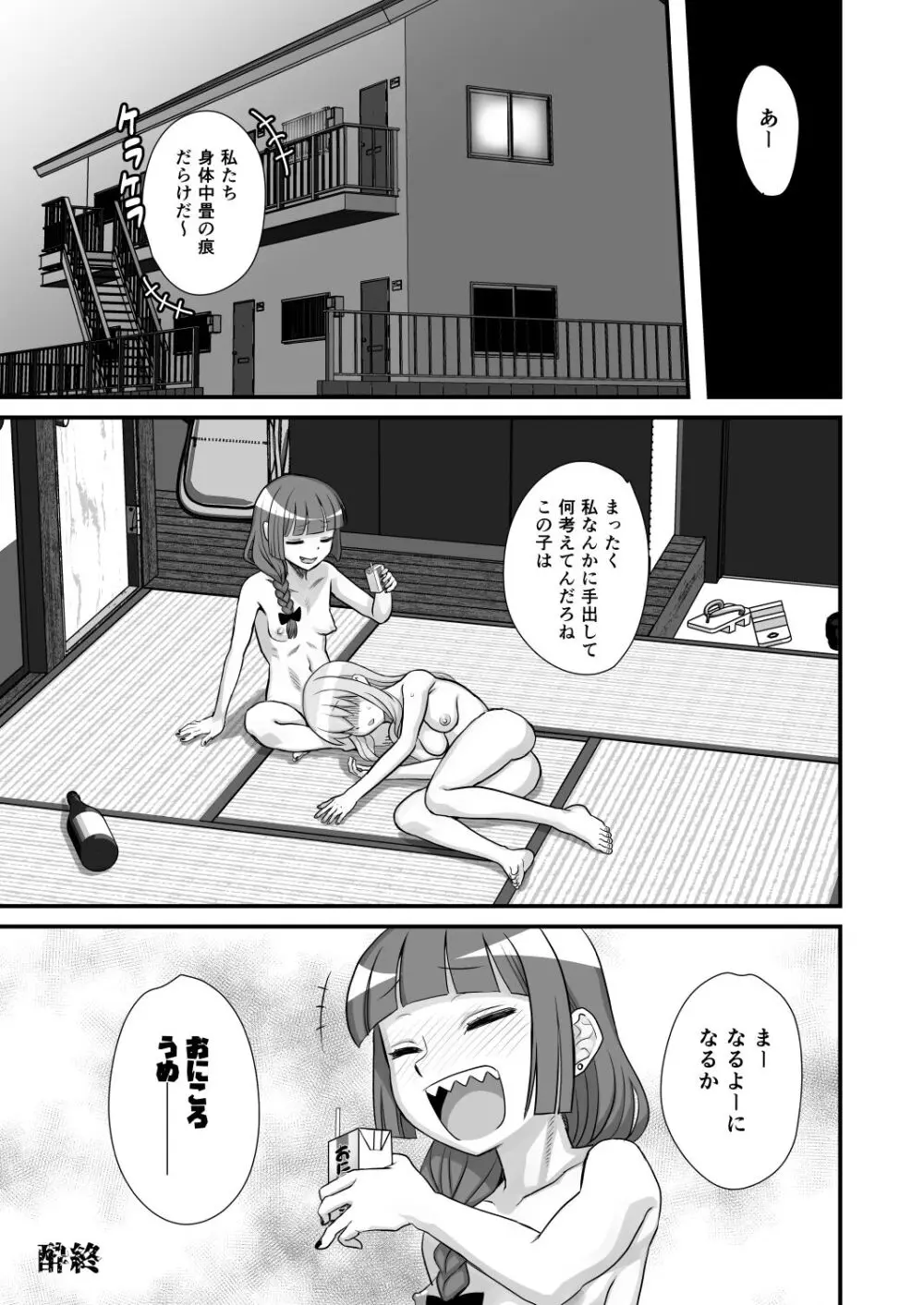 ぼっき・ざ・でぃっく! Page.21