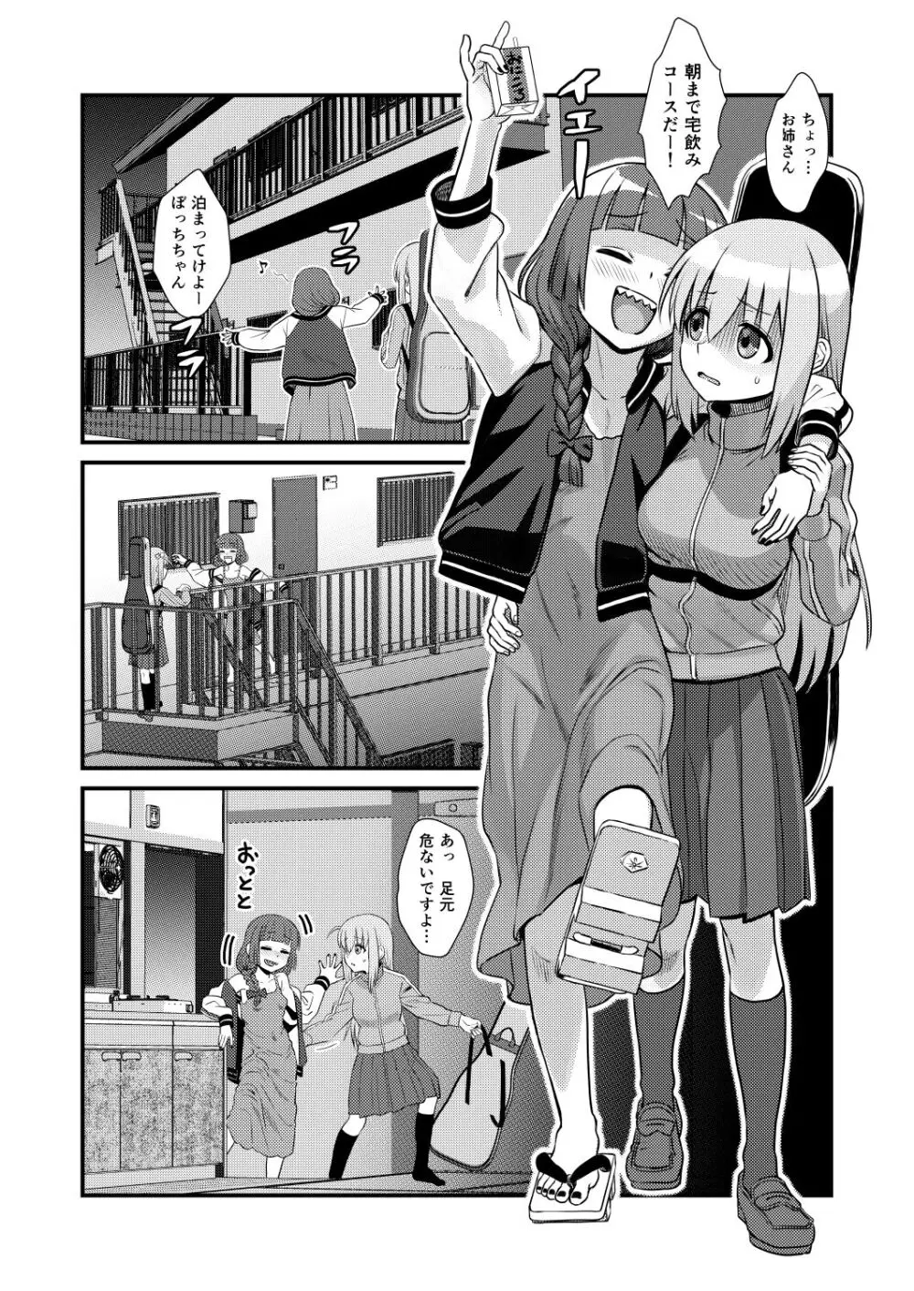 ぼっき・ざ・でぃっく! Page.41