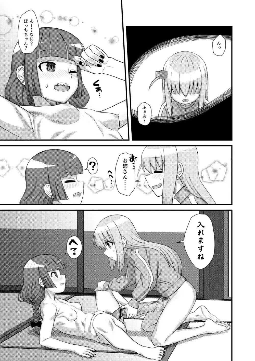 ぼっき・ざ・でぃっく! Page.47