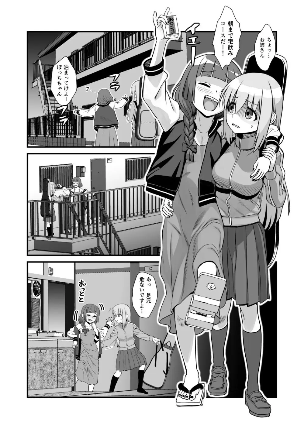 ぼっき・ざ・でぃっく! Page.5