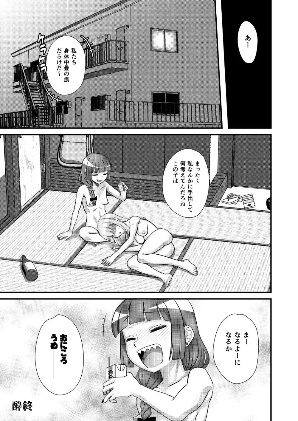 ぼっき・ざ・でぃっく! Page.58