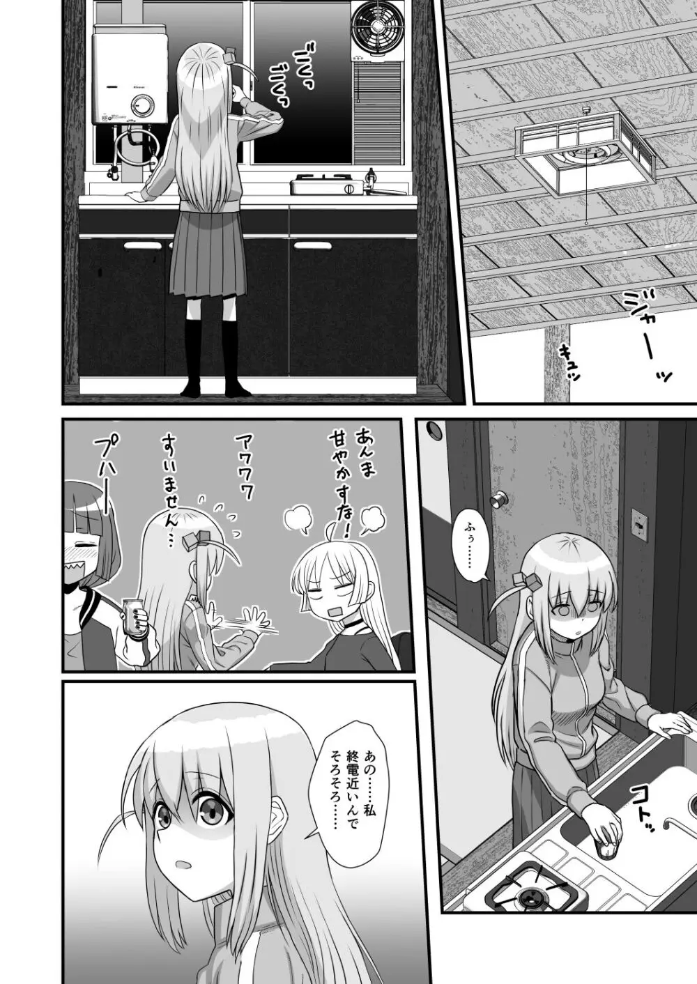 ぼっき・ざ・でぃっく! Page.6