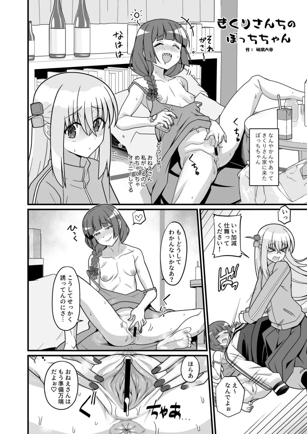 ぼっき・ざ・でぃっく! Page.64