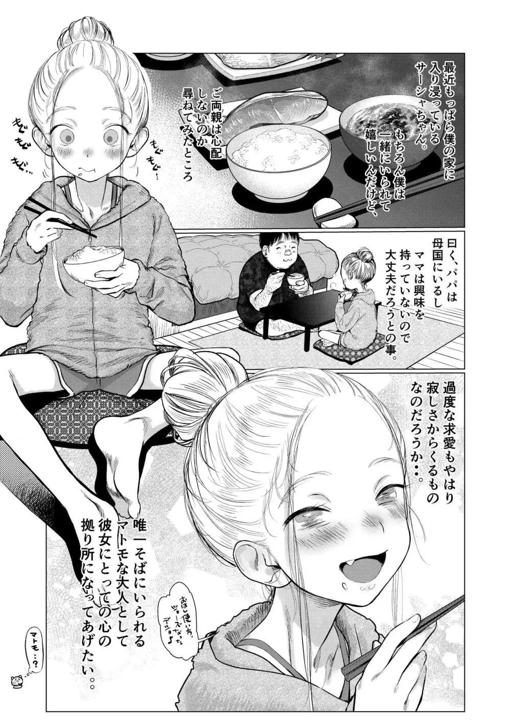 サーシャちゃんと朝から濃密らぶらぶえっちのやつ♥ Page.2