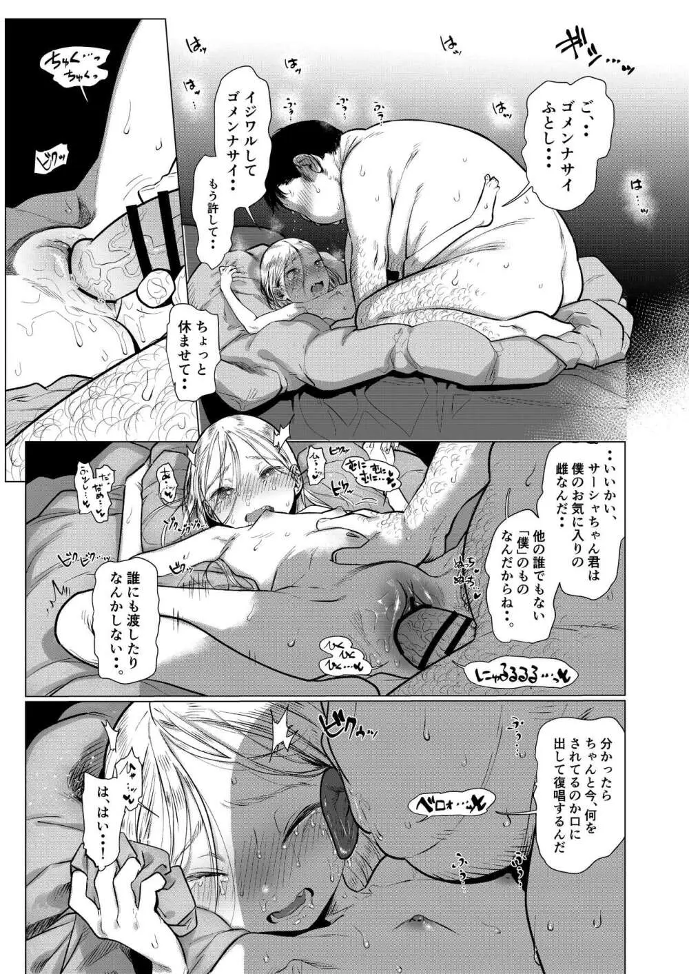 サーシャちゃんと朝から濃密らぶらぶえっちのやつ♥ Page.22