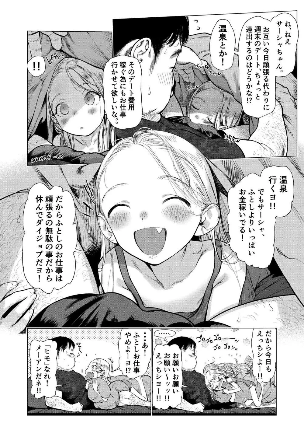 サーシャちゃんと朝から濃密らぶらぶえっちのやつ♥ Page.6