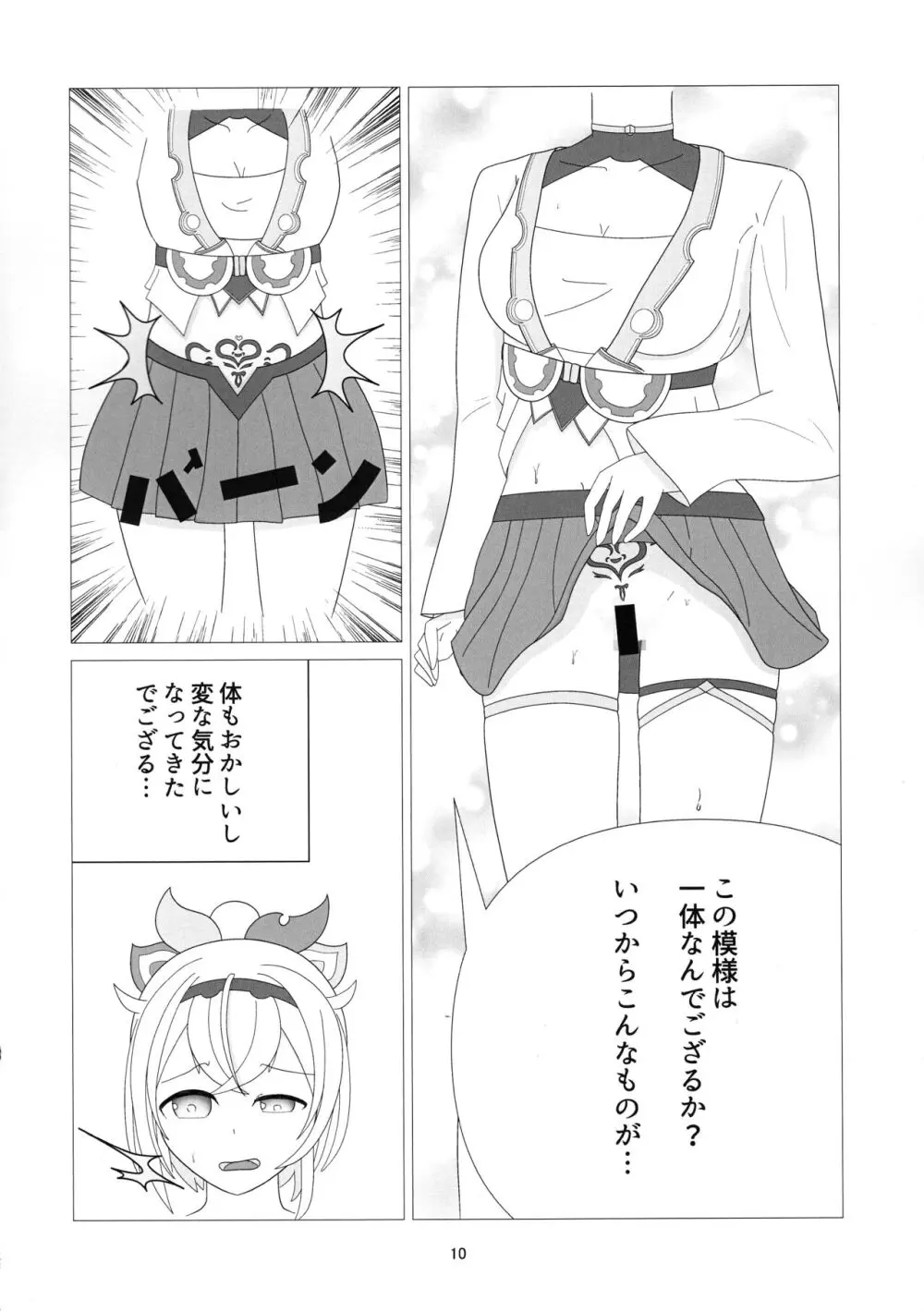 おそらく めいびー 不思議なドリンク Page.10