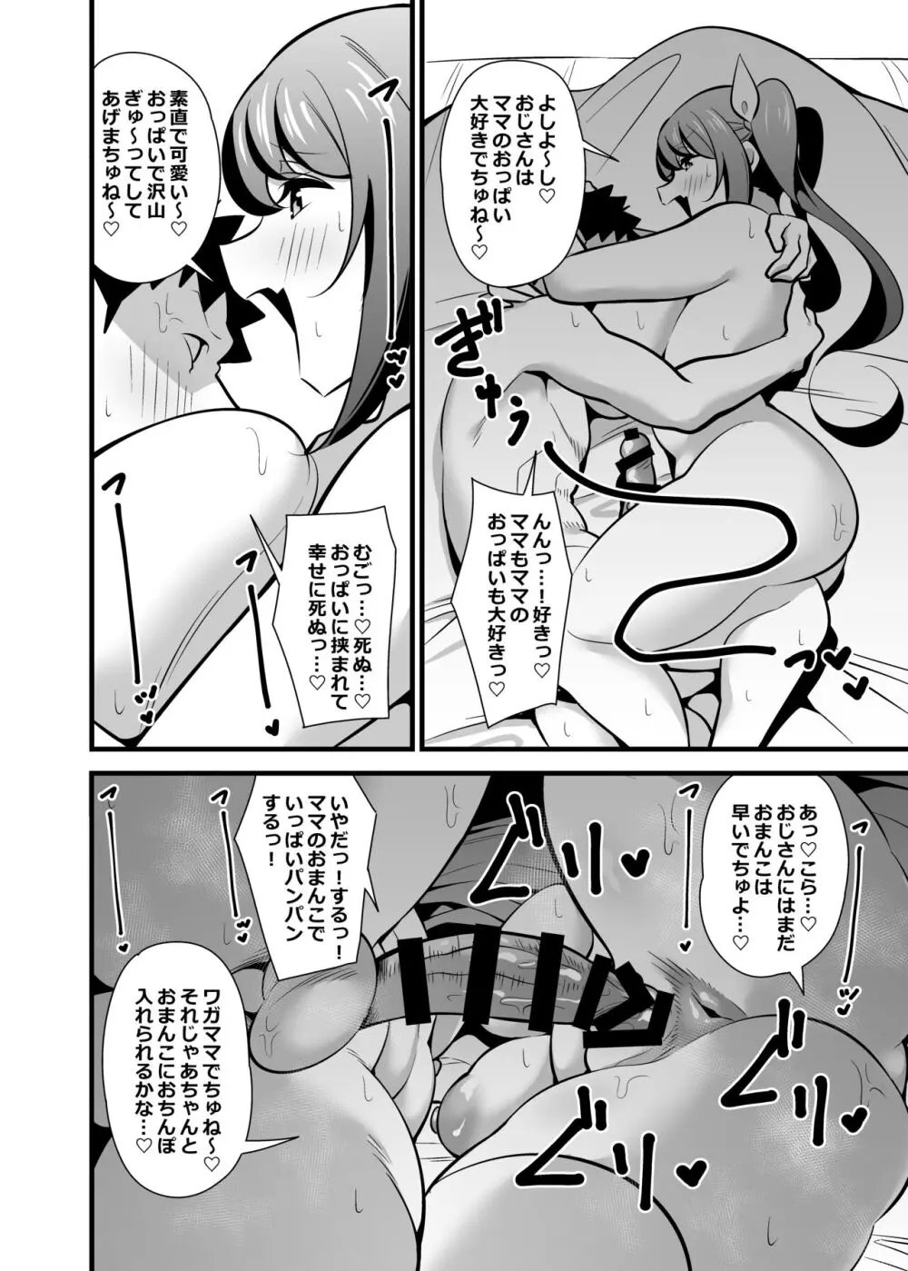 会社の厳しい女上司が休日女児服を着て子供達と遊んでた件について ～メスガキママ編～ Page.37