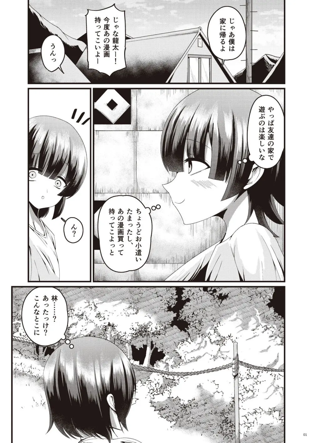 クミホさんの逢魔が刻 Page.2