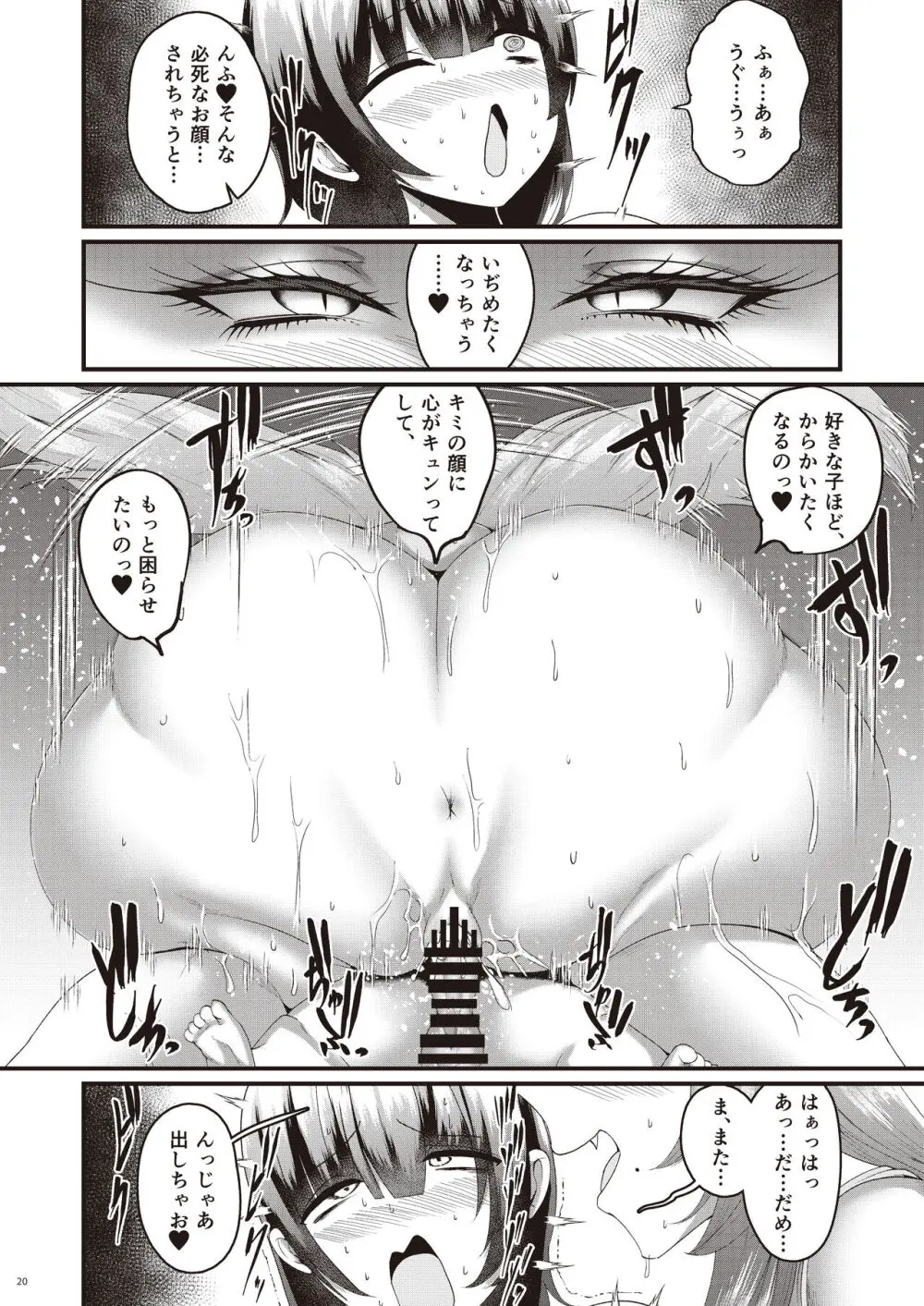 クミホさんの逢魔が刻 Page.21