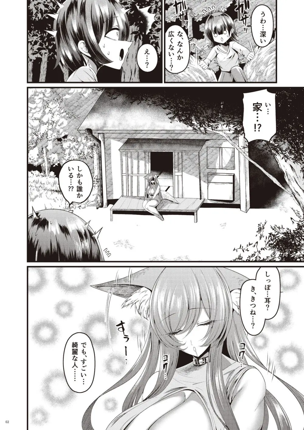 クミホさんの逢魔が刻 Page.3