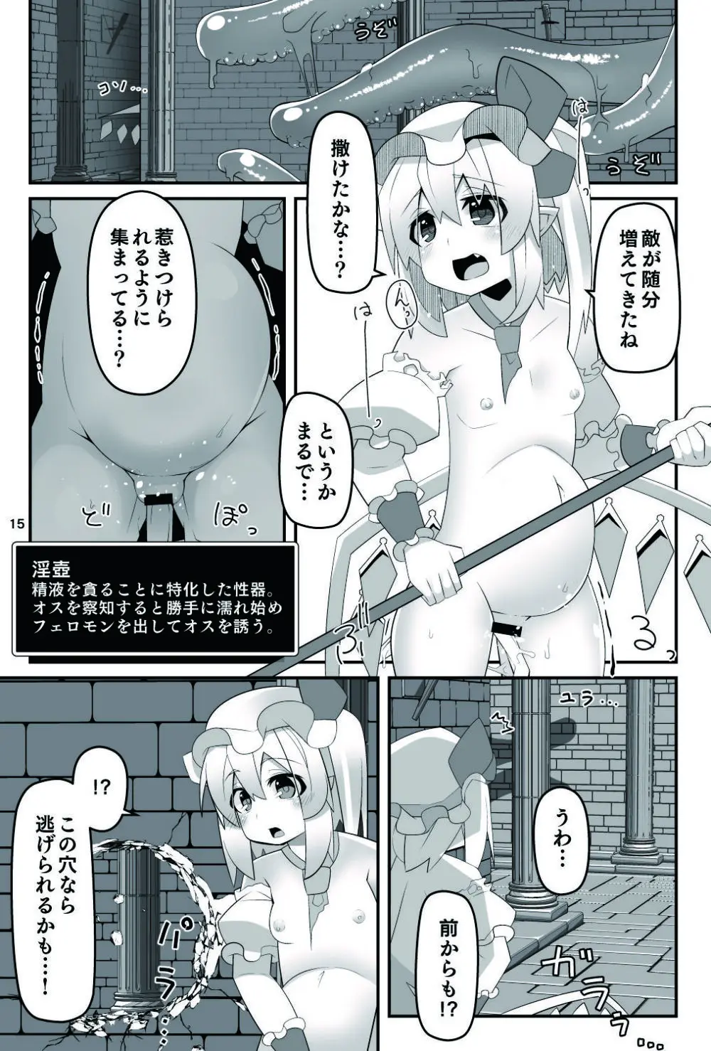 フランちゃんのエロトラップダンジョンNo Sensory Pitfall 感覚遮断落とし穴&壁尻トラップ編 Page.16