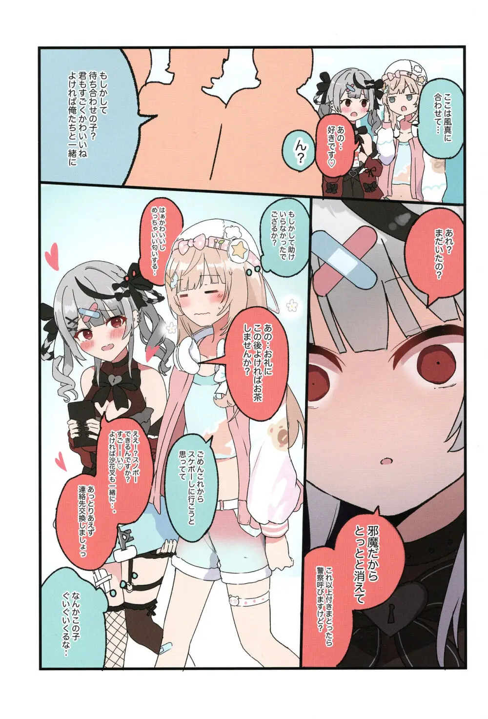 いろクロまとめ① Page.23